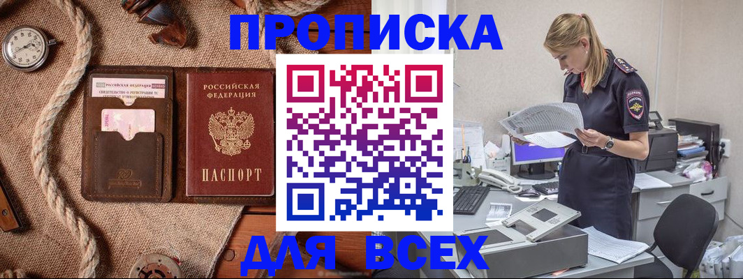прописка для военкомата в Нурлате
